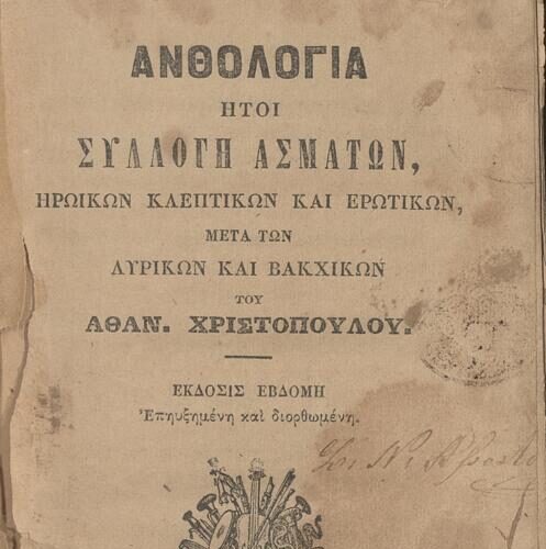 14 x 9 εκ. Δεμένο με το GR-OF CA CL.3.325. 2 σ. χ.α. + δ’ σ. + 136 σ. + 304 σ. + 2 σ. χ.α., όπου 